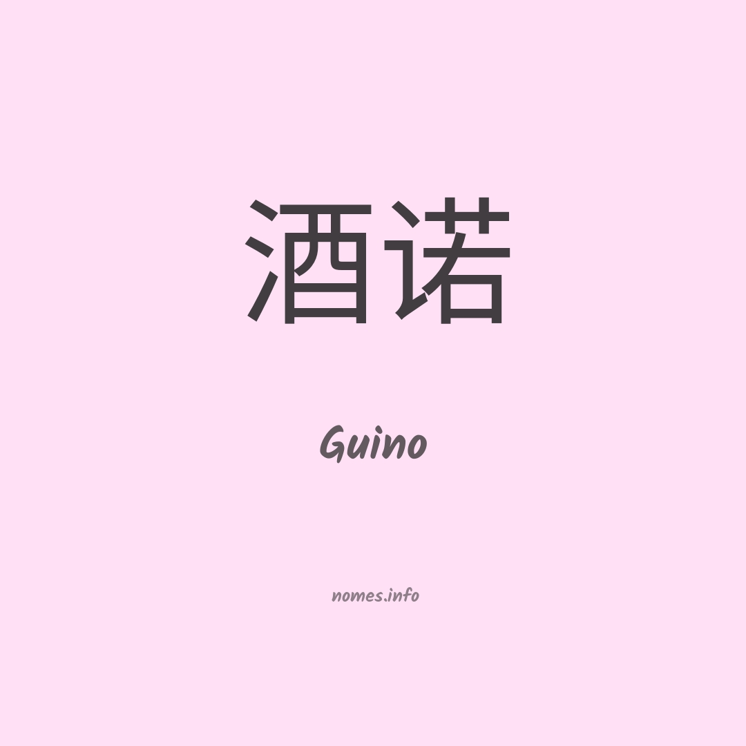 Guino em chinês