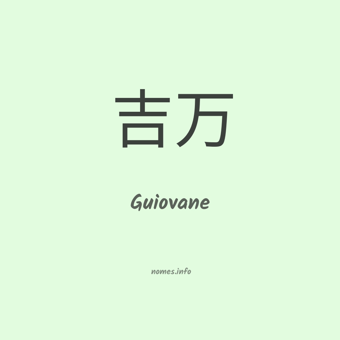 Guiovane em chinês