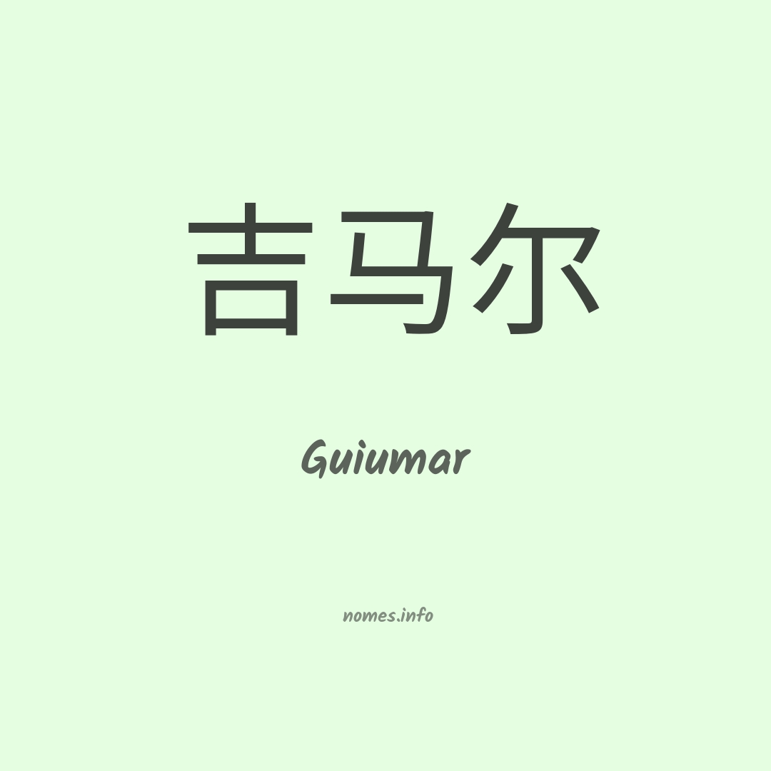 Guiumar em chinês