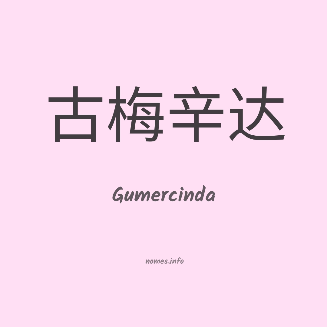 Gumercinda em chinês