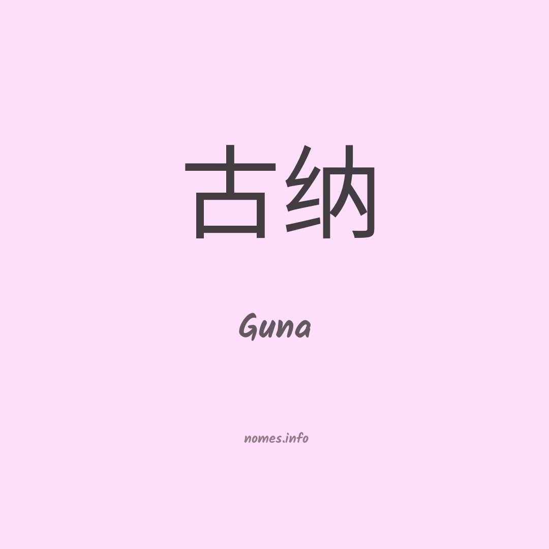 Guna em chinês Guna em chinês