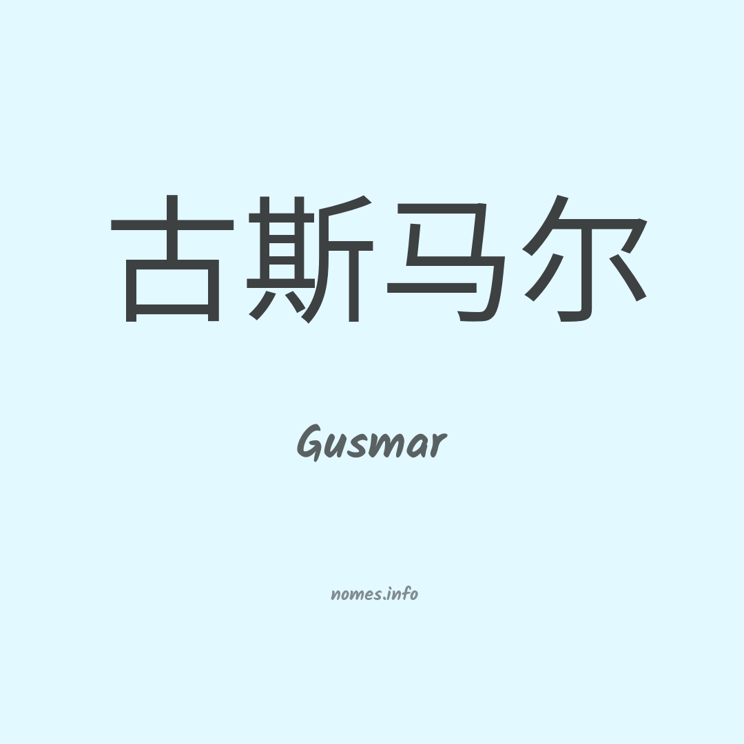 Gusmar em chinês
