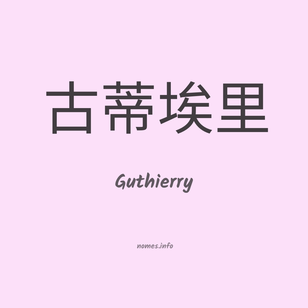 Guthierry em chinês