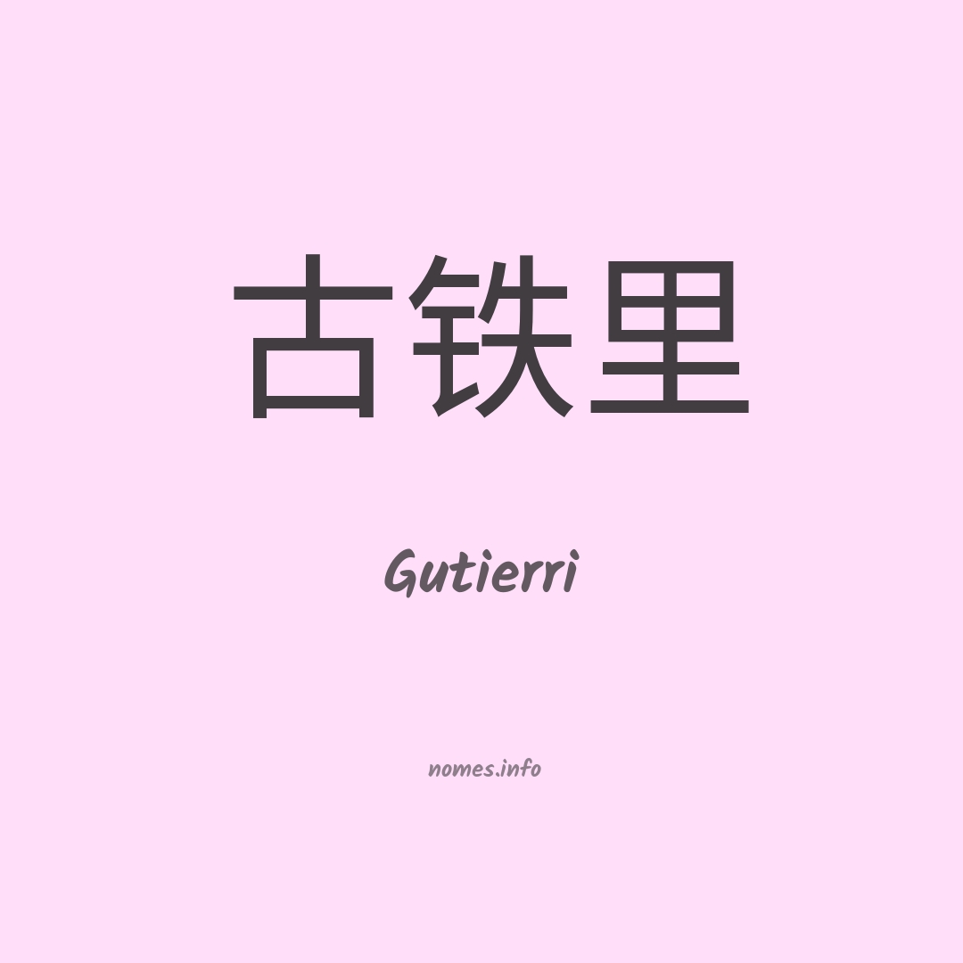 Gutierri em chinês