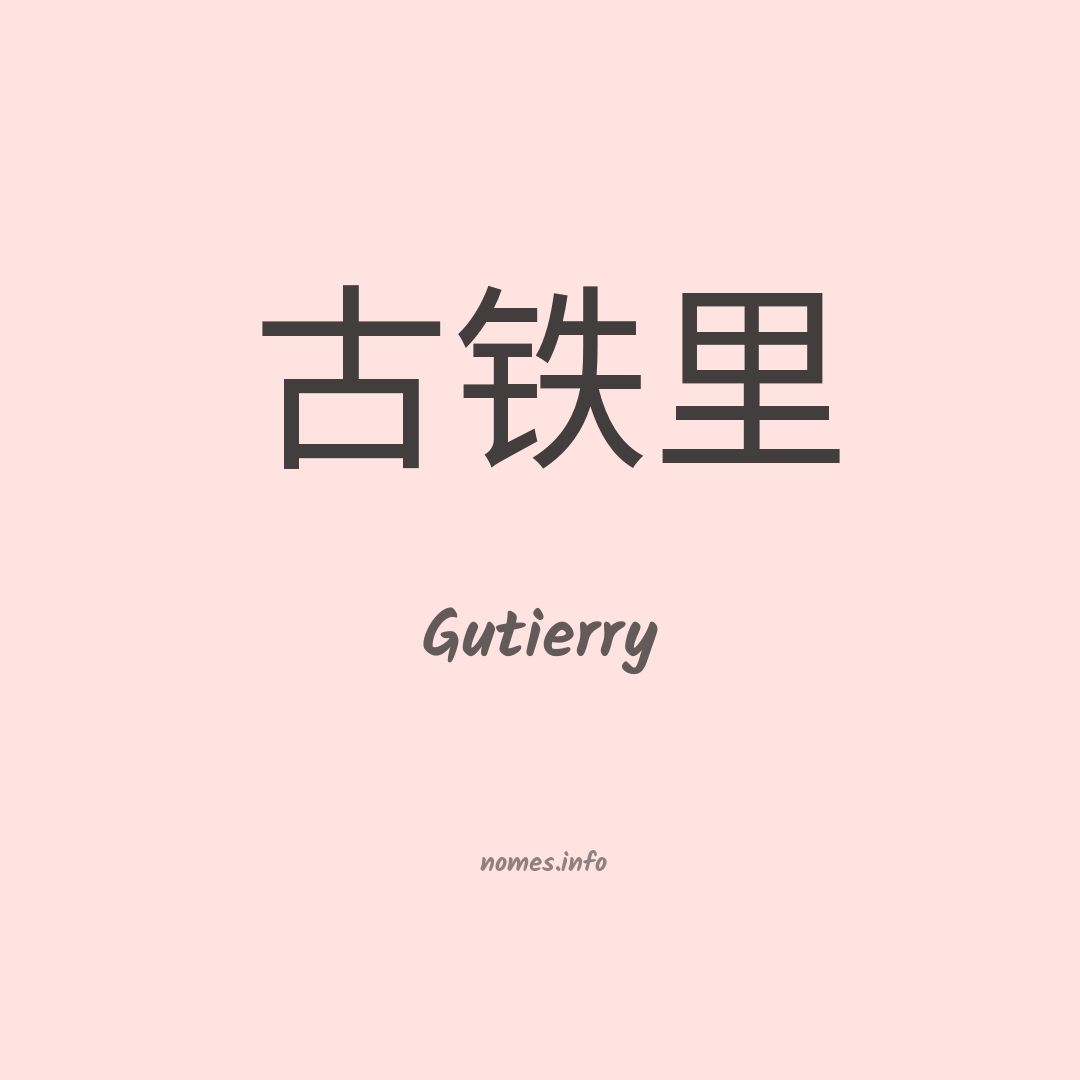 Gutierry em chinês
