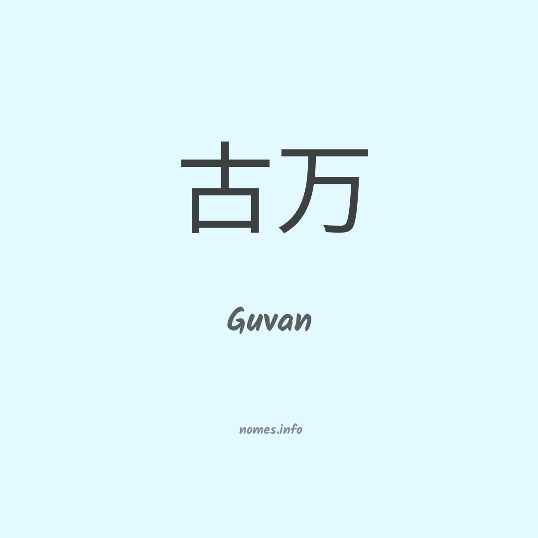 Guvan em chinês