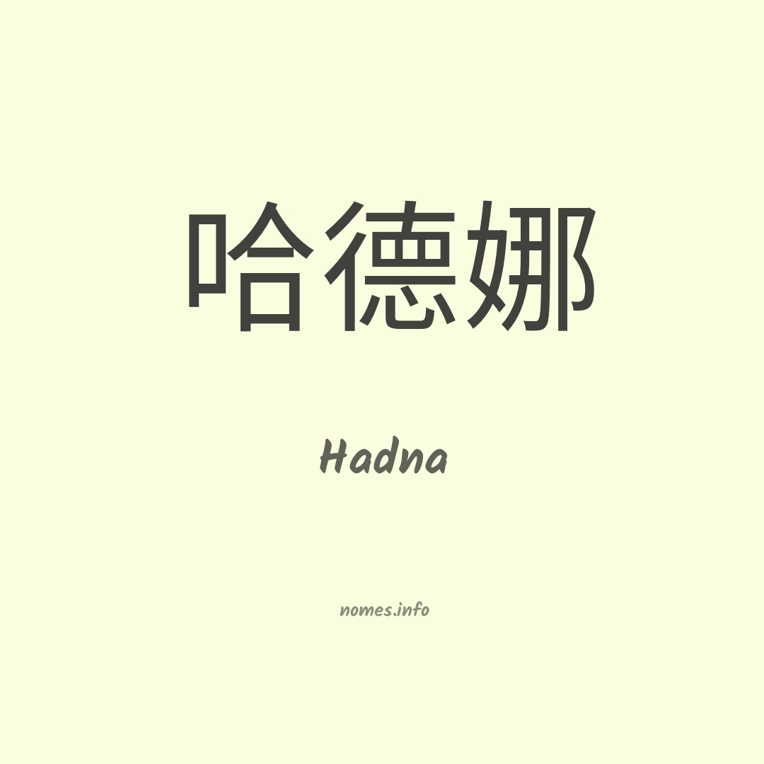 Hadna em chinês