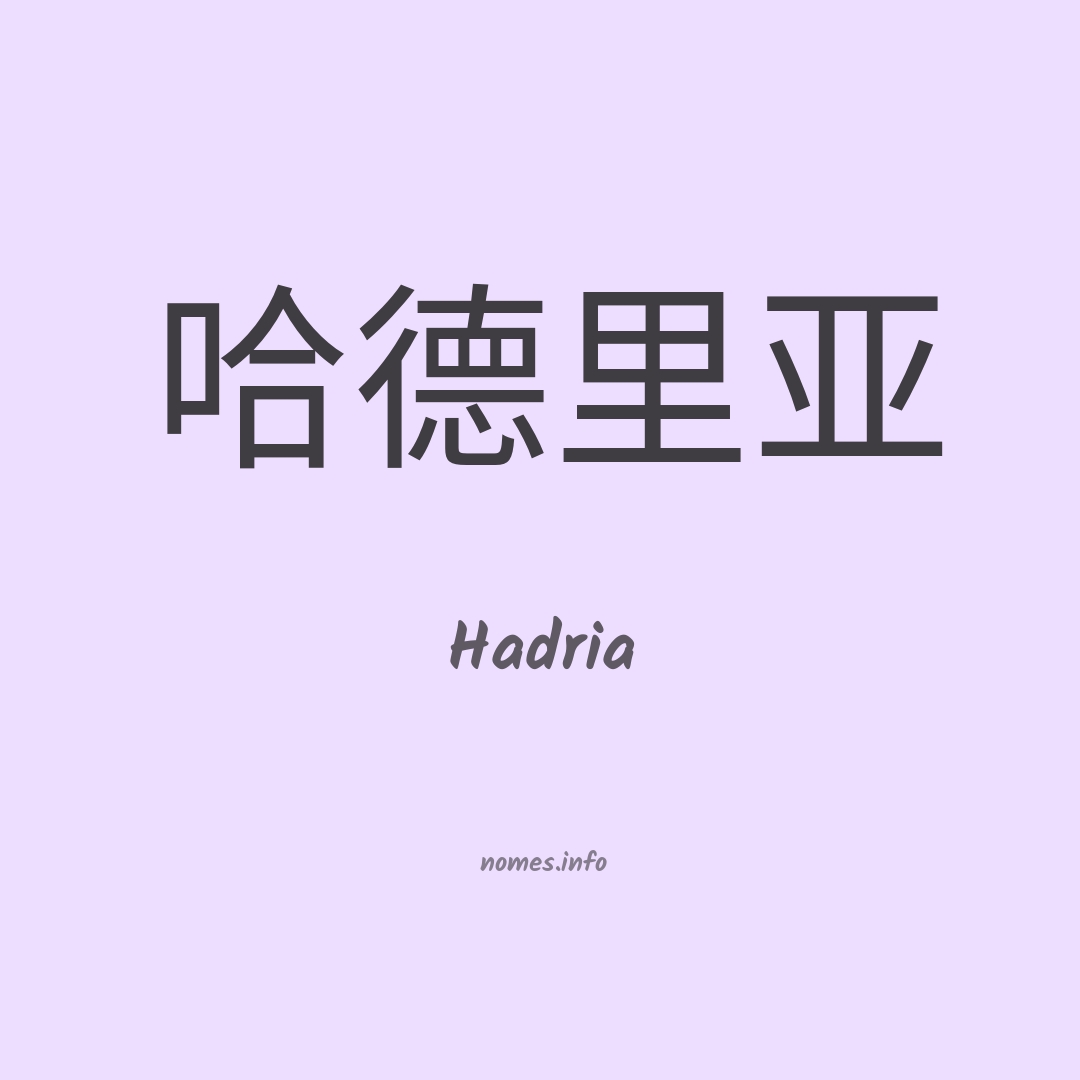 Hadria em chinês