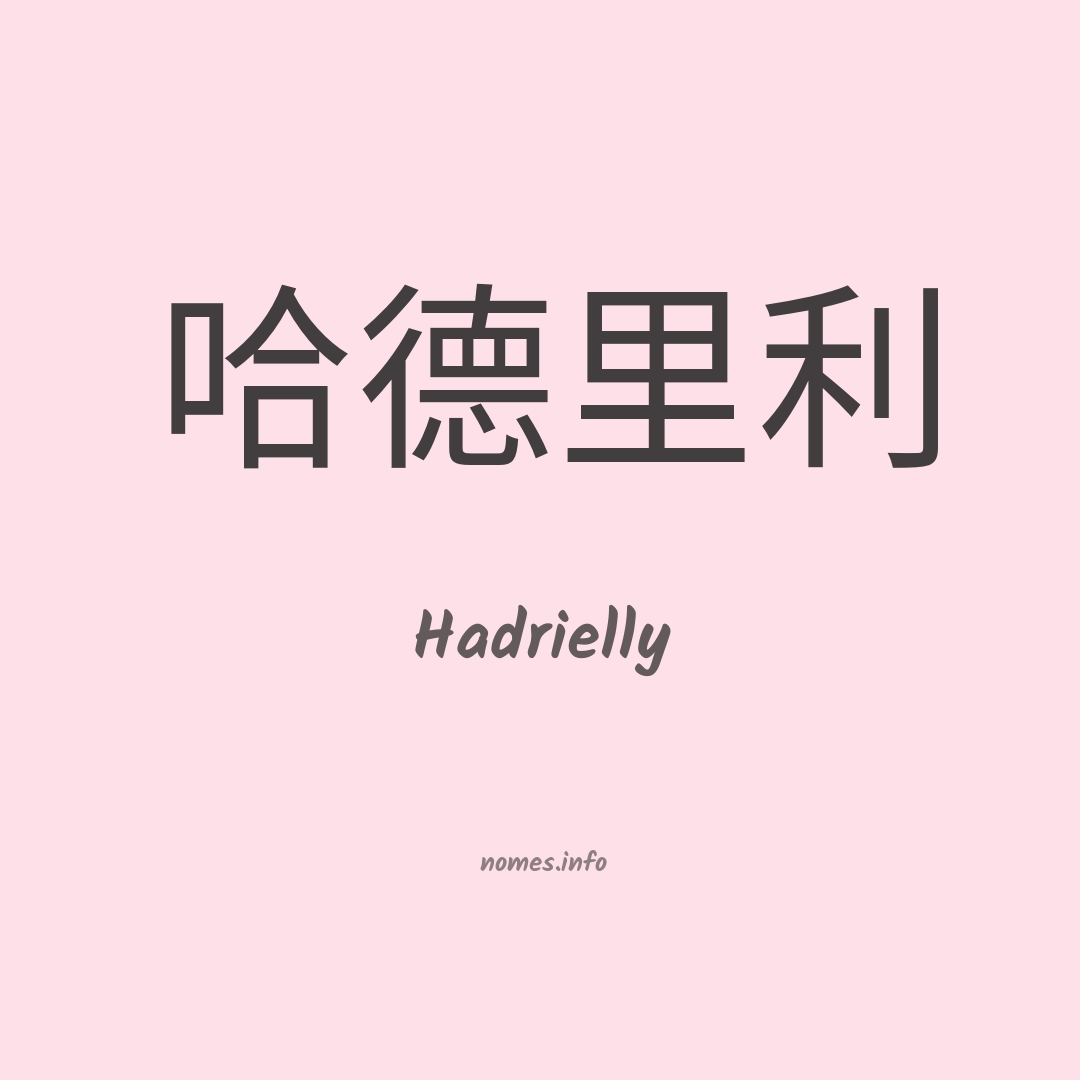 Hadrielly em chinês