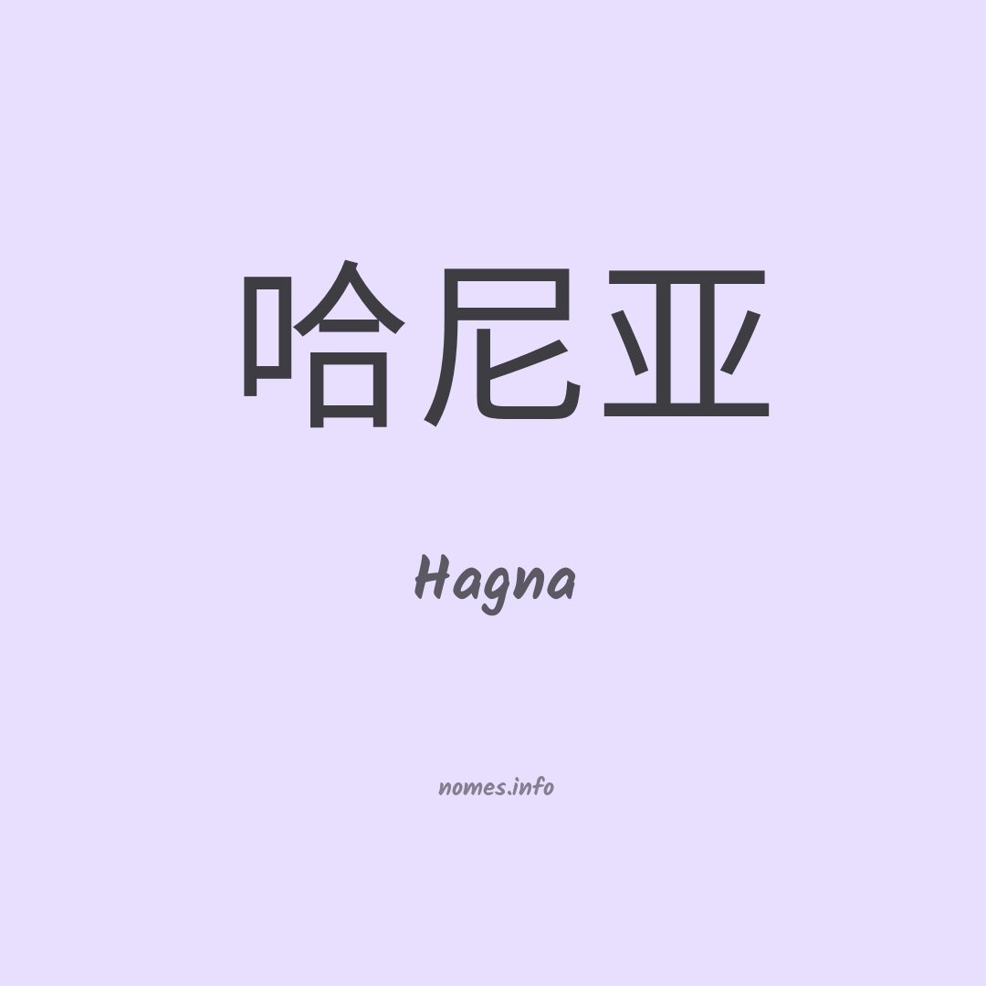 Hagna em chinês Hagna em chinês