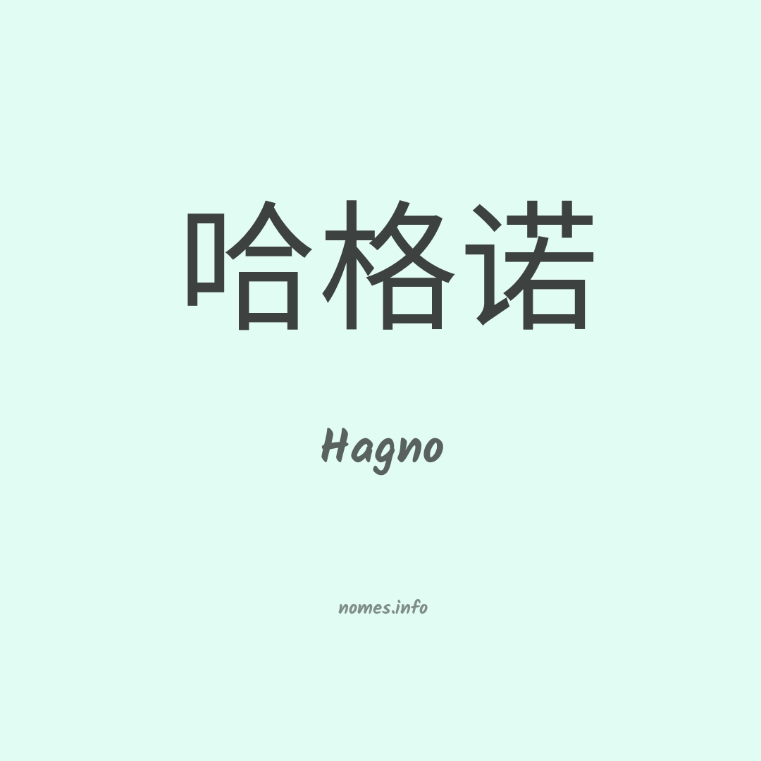 Hagno em chinês Hagno em chinês