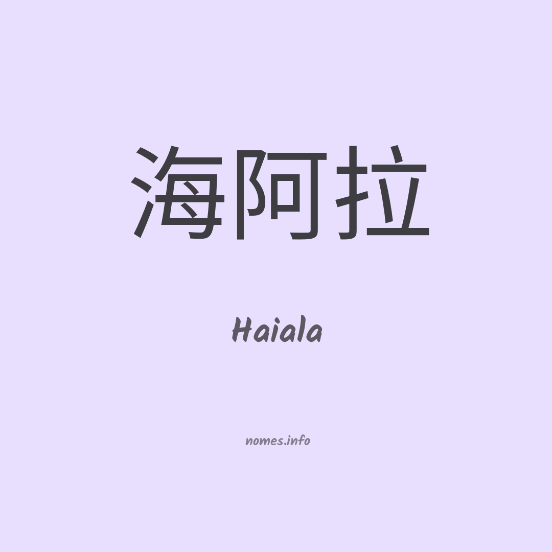 Haiala em chinês