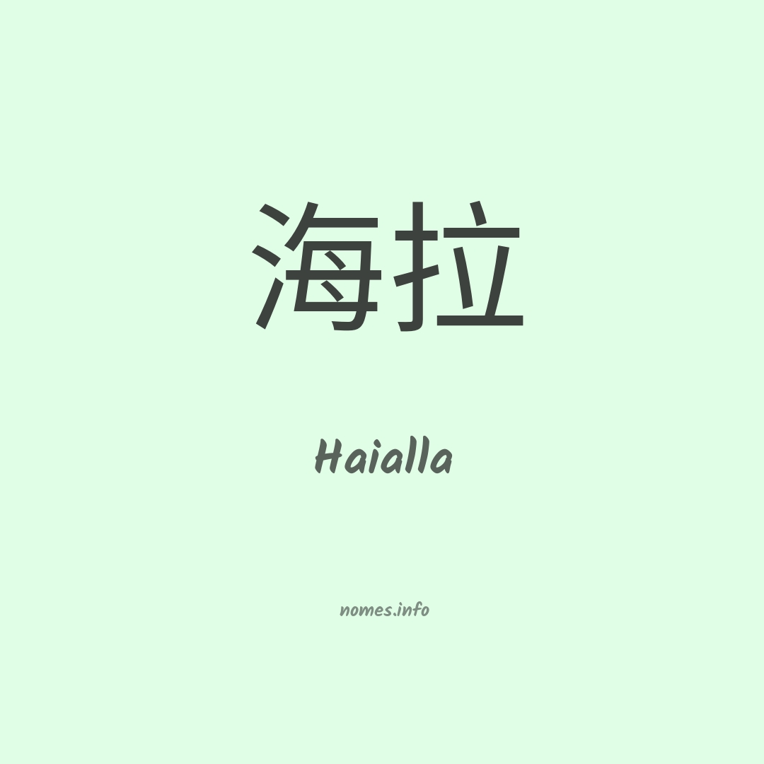 Haialla em chinês