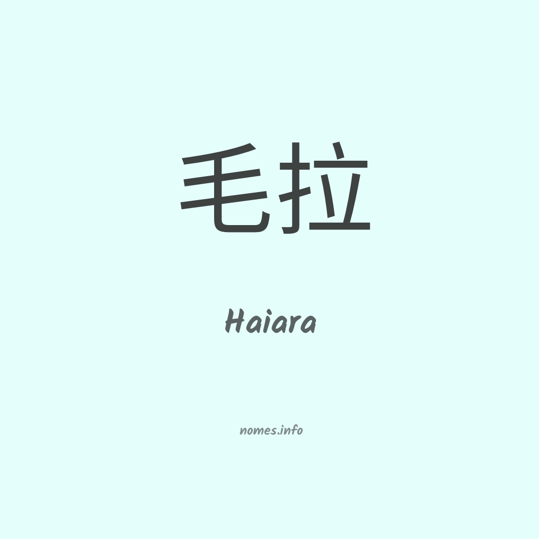 Haiara em chinês