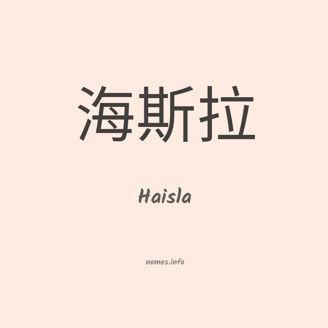 Haisla em chinês