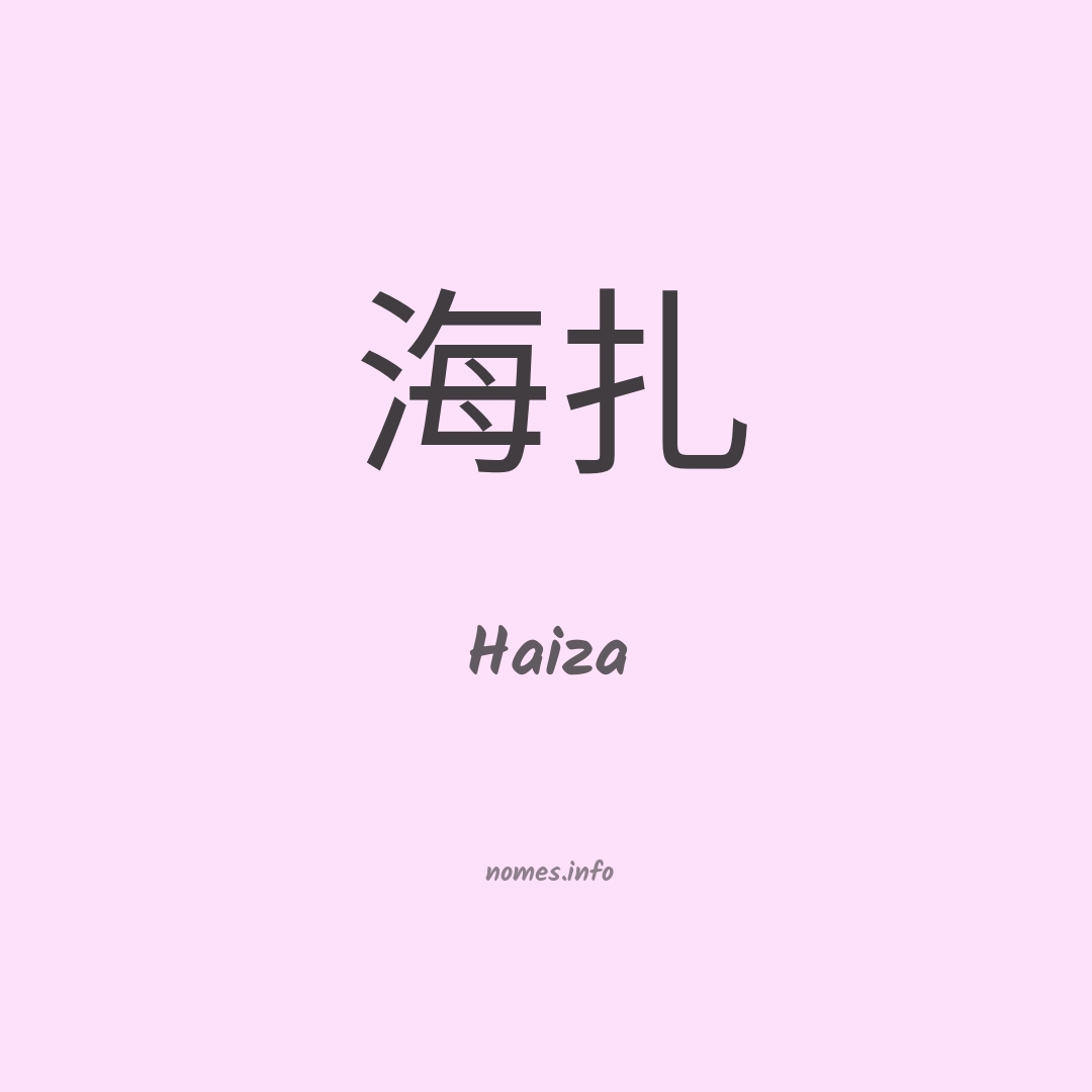 Haiza em chinês