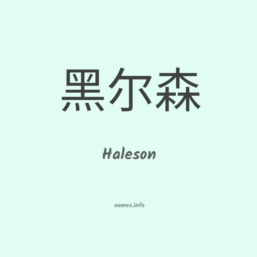 Haleson em chinês