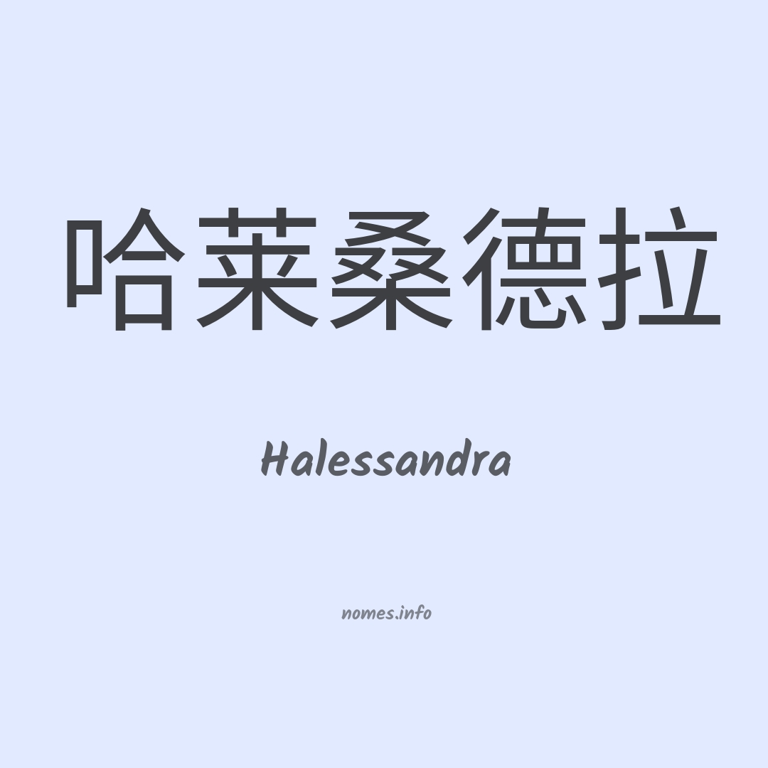 Halessandra em chinês