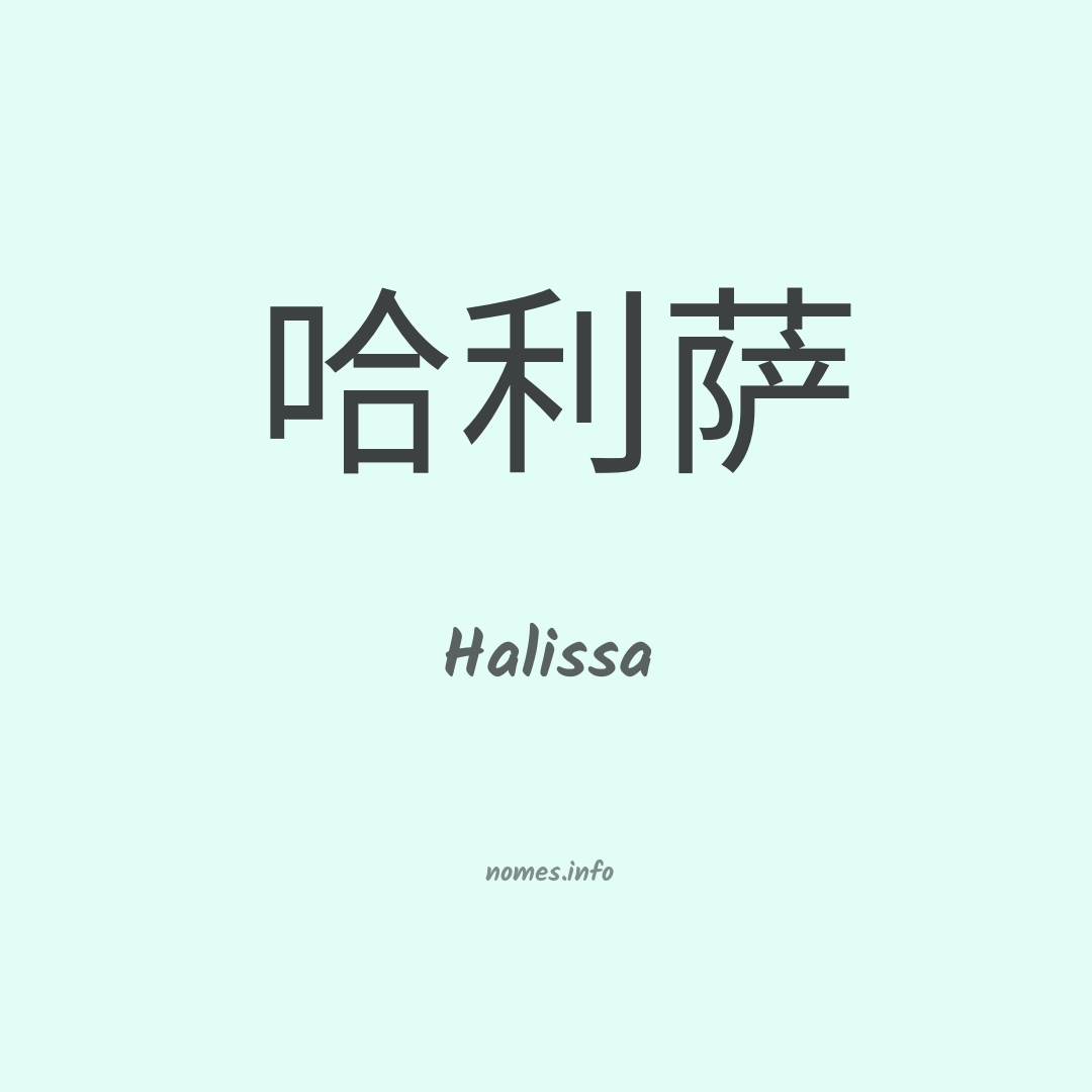 Halissa em chinês