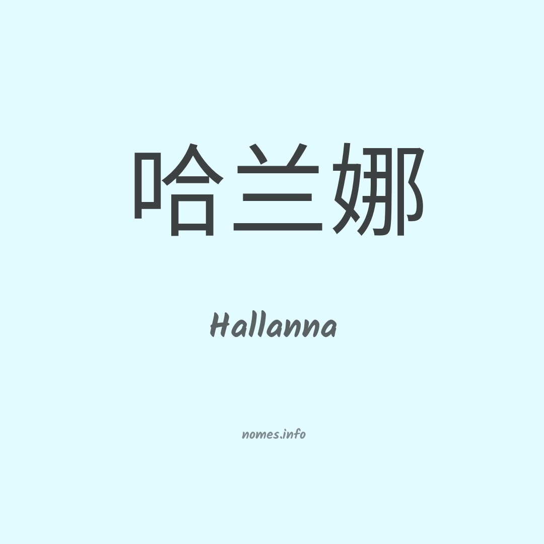 Hallanna em chinês