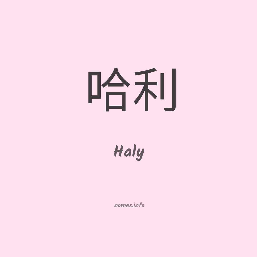 Haly em chinês