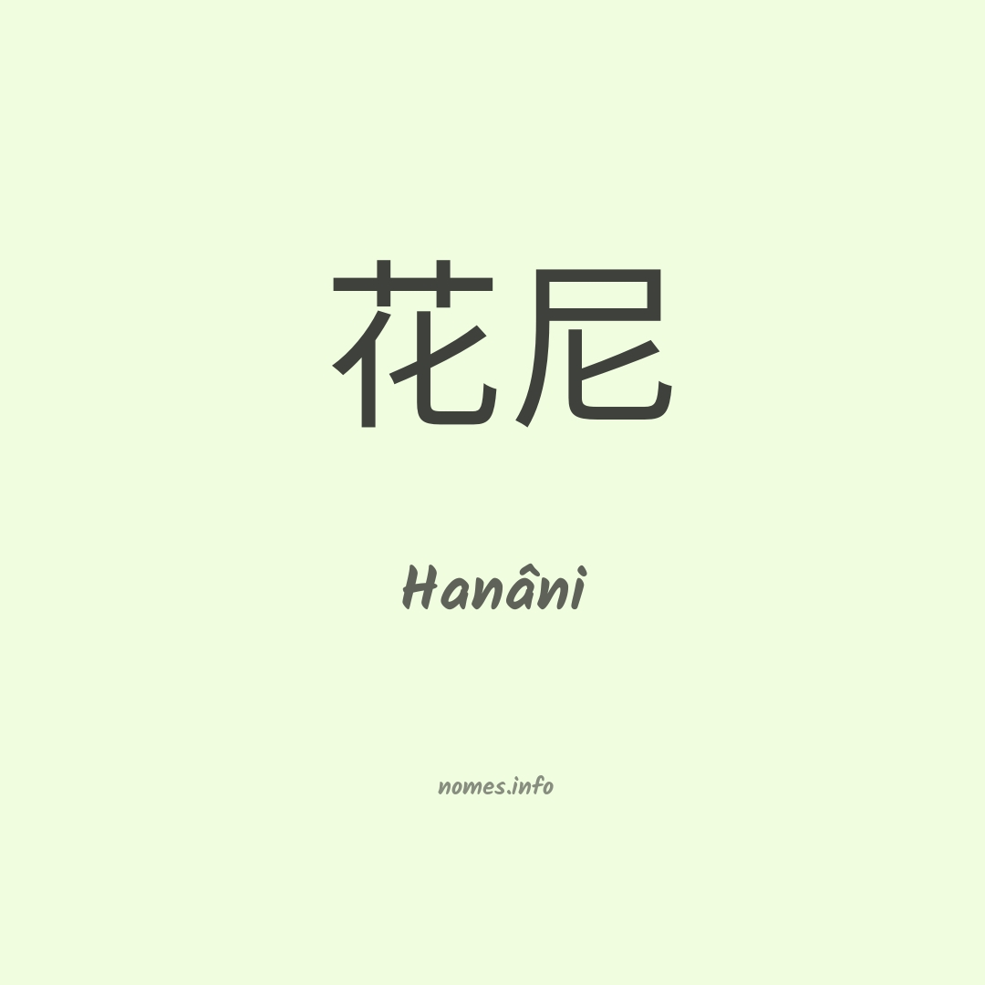 Hanâni em chinês Hanâni em chinês