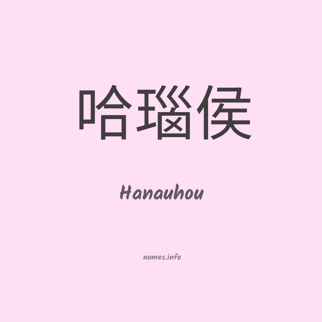 Hanauhou em chinês