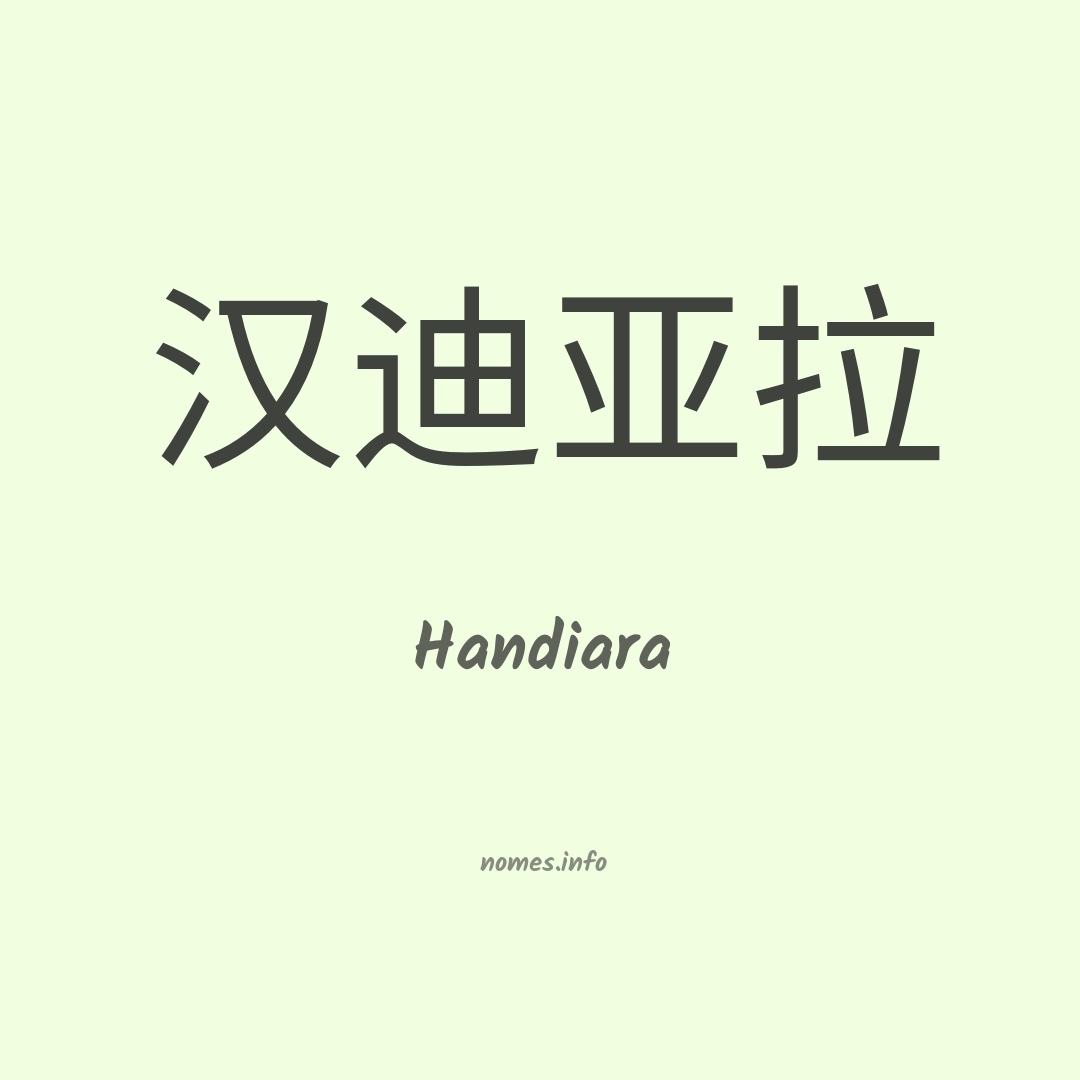 Handiara em chinês