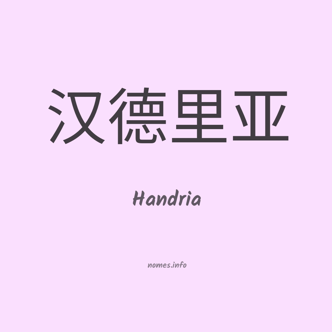 Handria em chinês