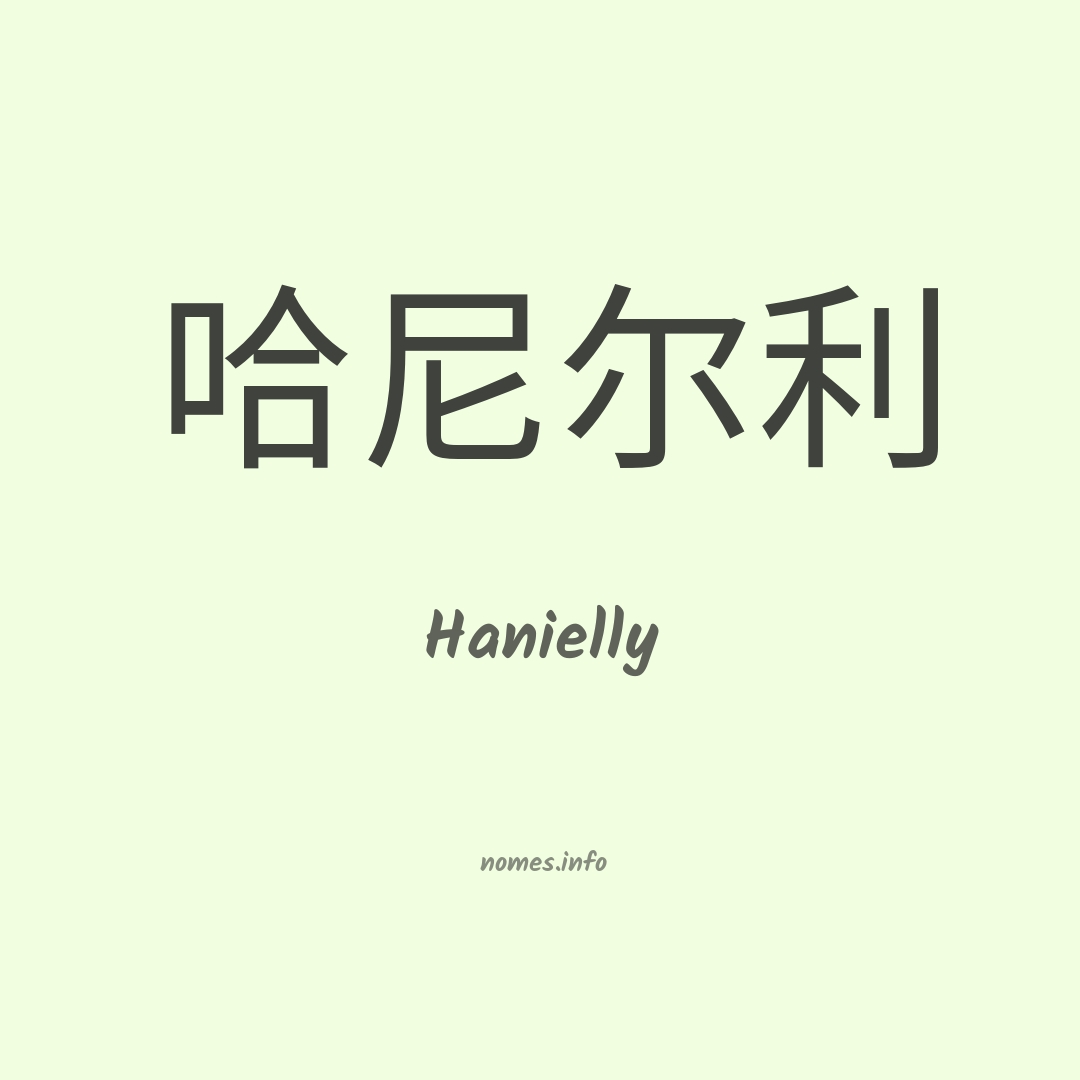 Hanielly em chinês