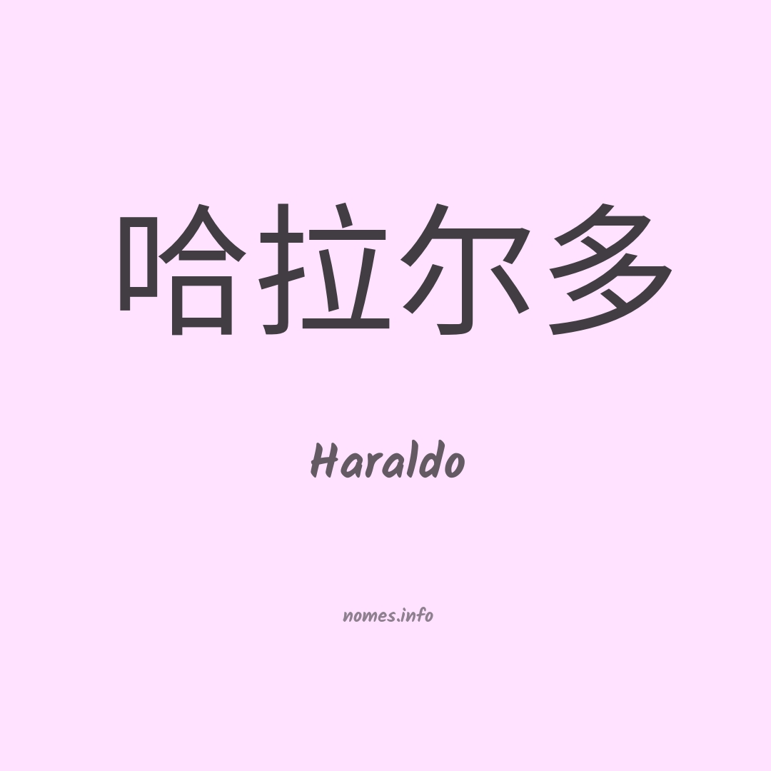 Haraldo em chinês