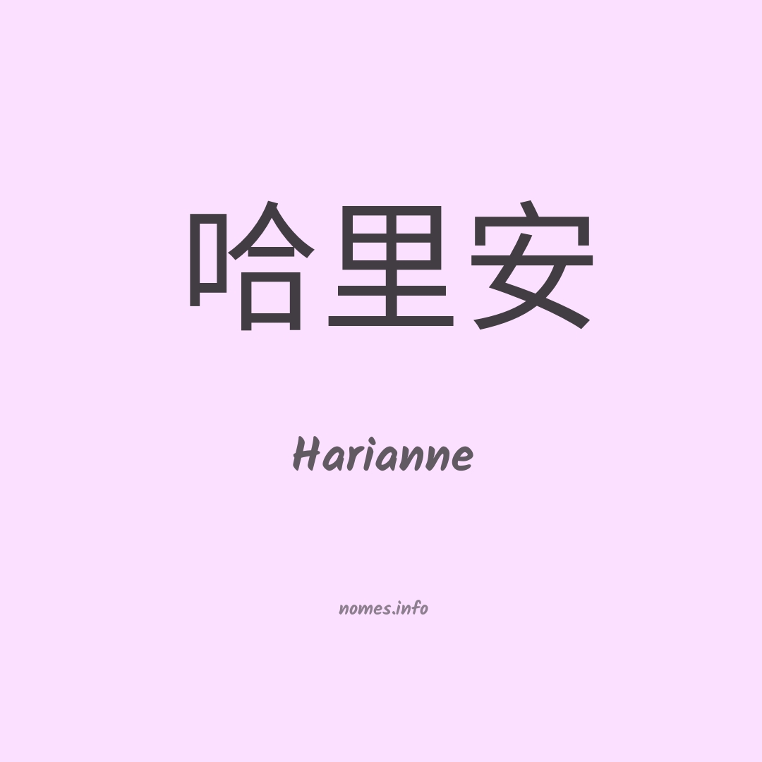 Harianne em chinês