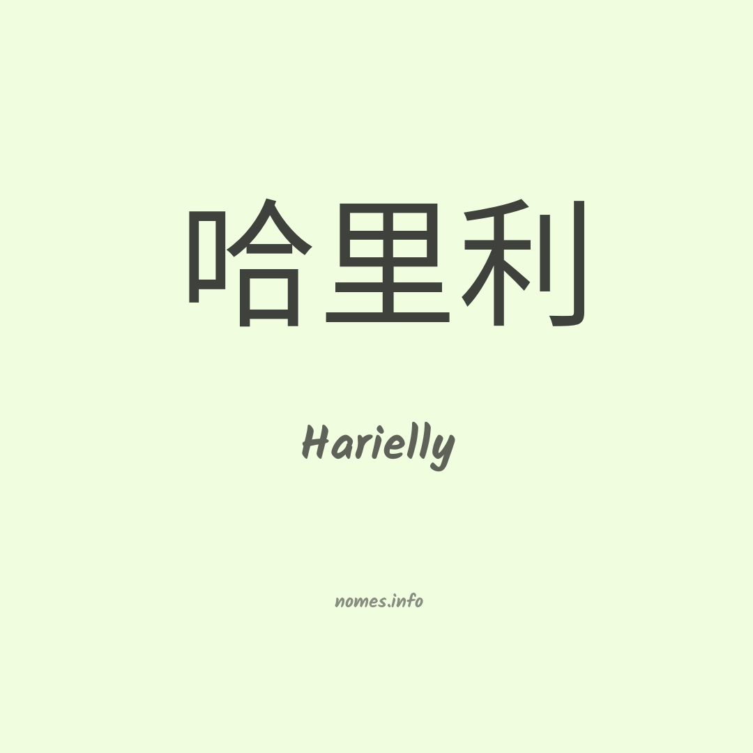 Harielly em chinês