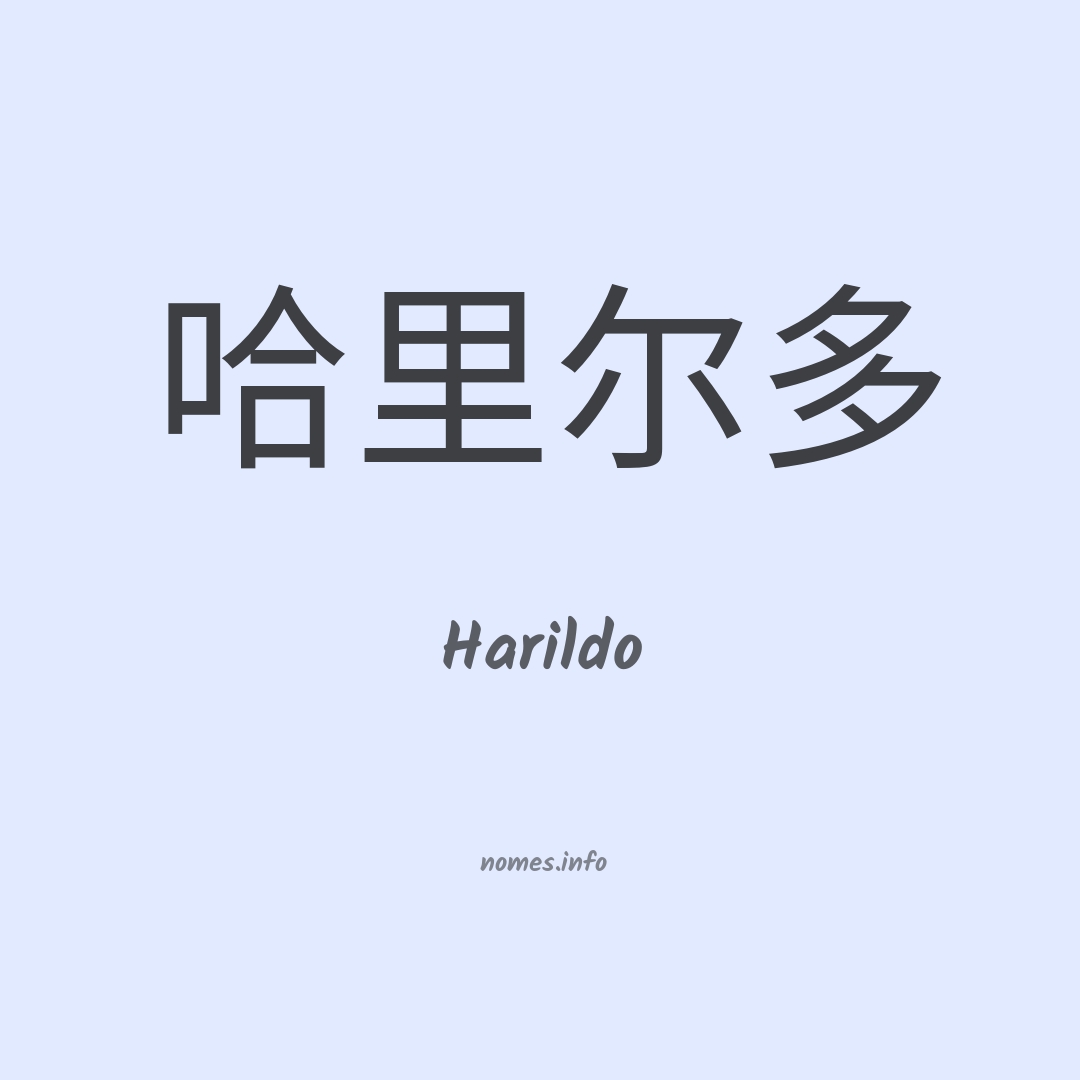 Harildo em chinês