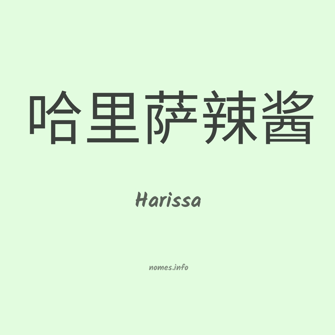 Harissa em chinês