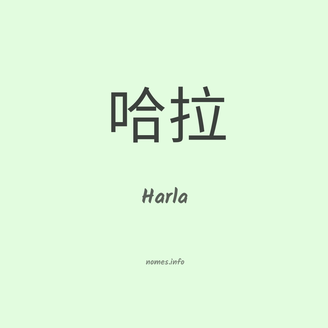 Harla em chinês