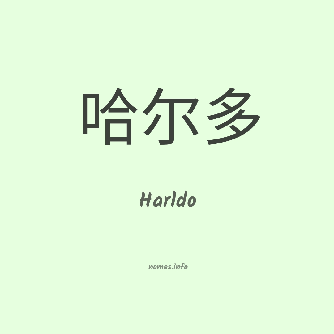 Harldo em chinês