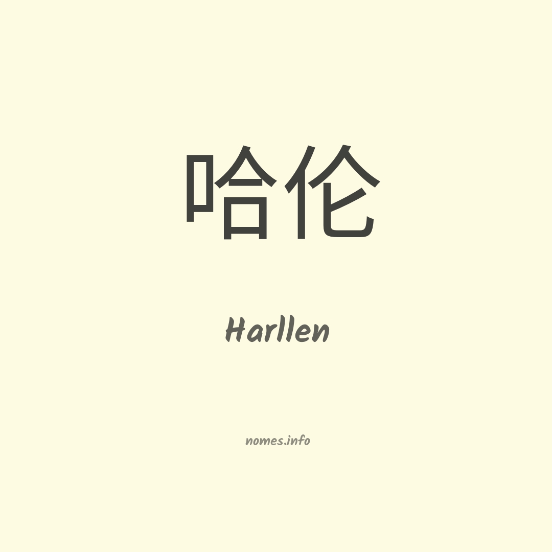 Harllen em chinês