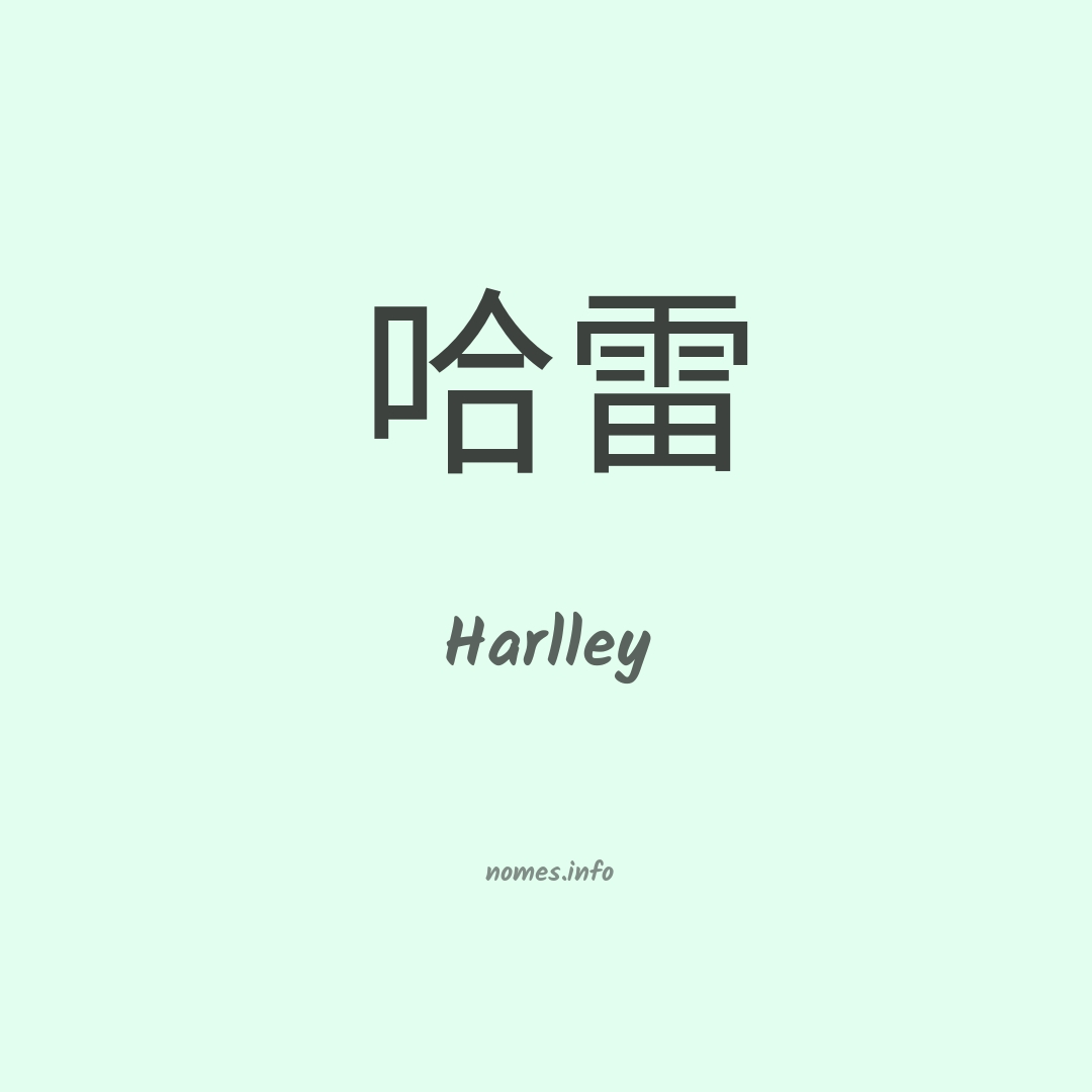 Harlley em chinês