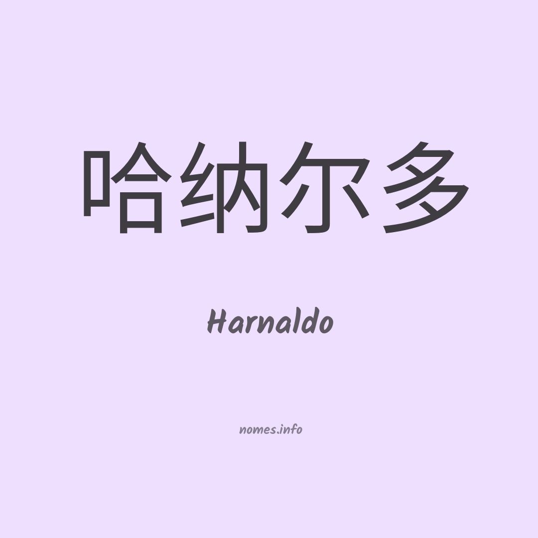 Harnaldo em chinês