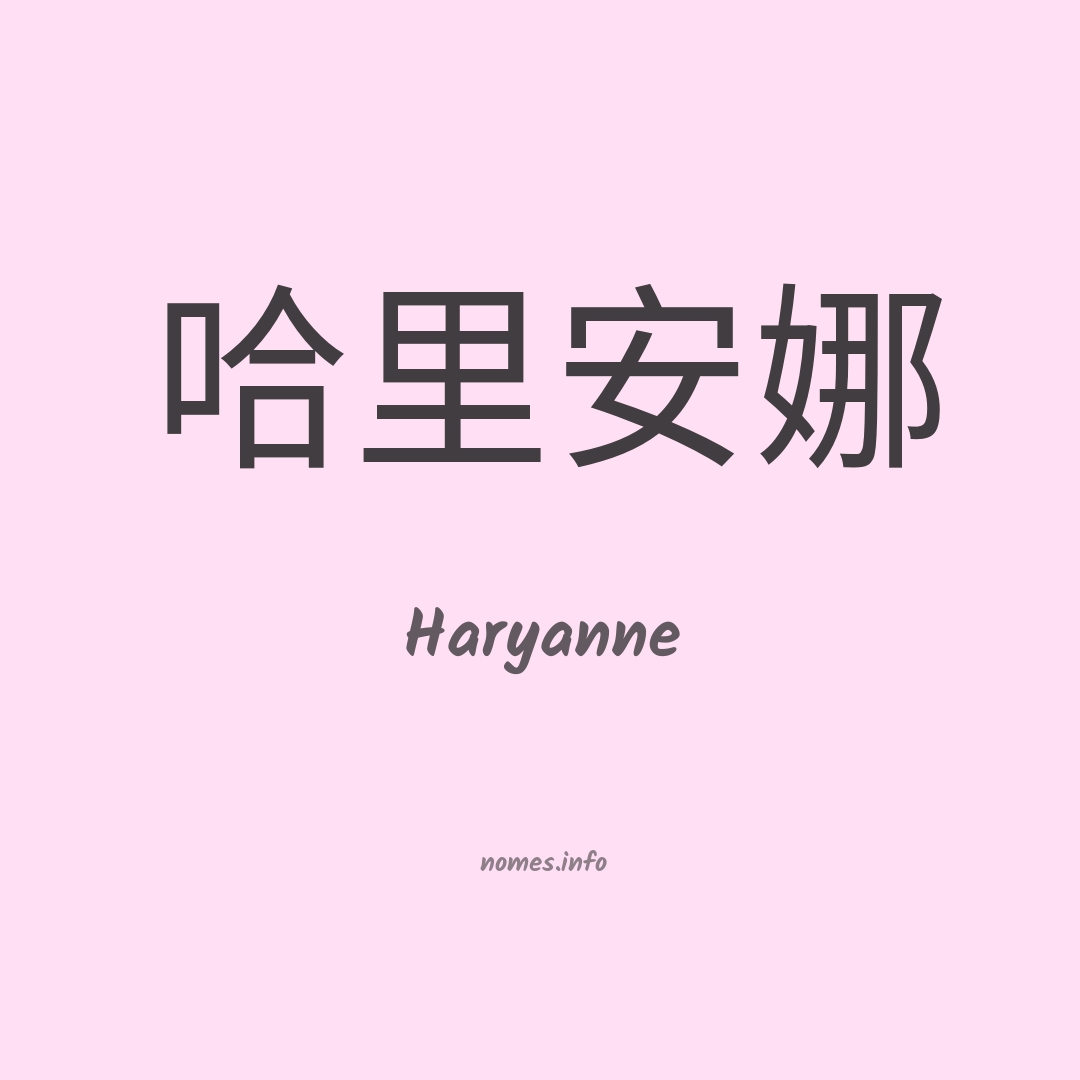 Haryanne em chinês