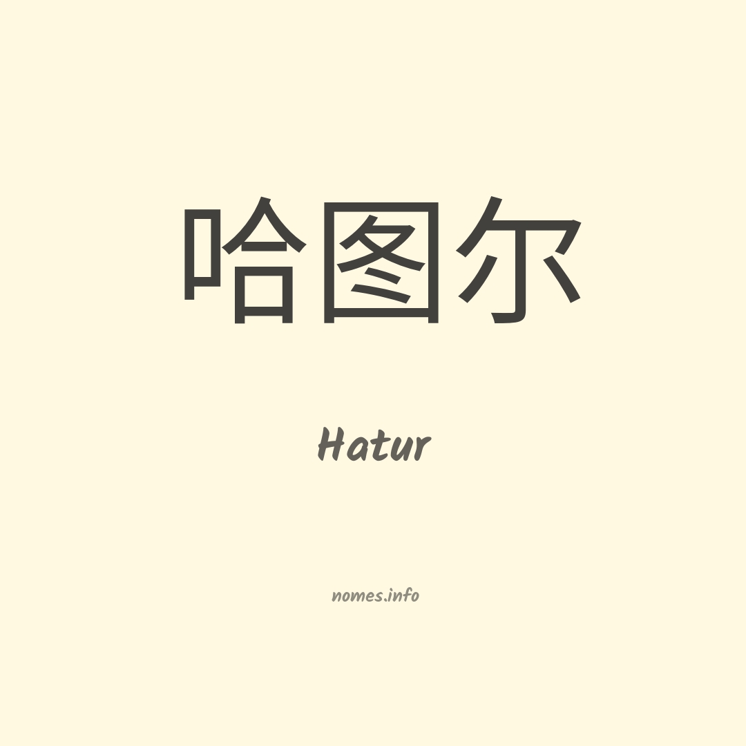 Hatur em chinês