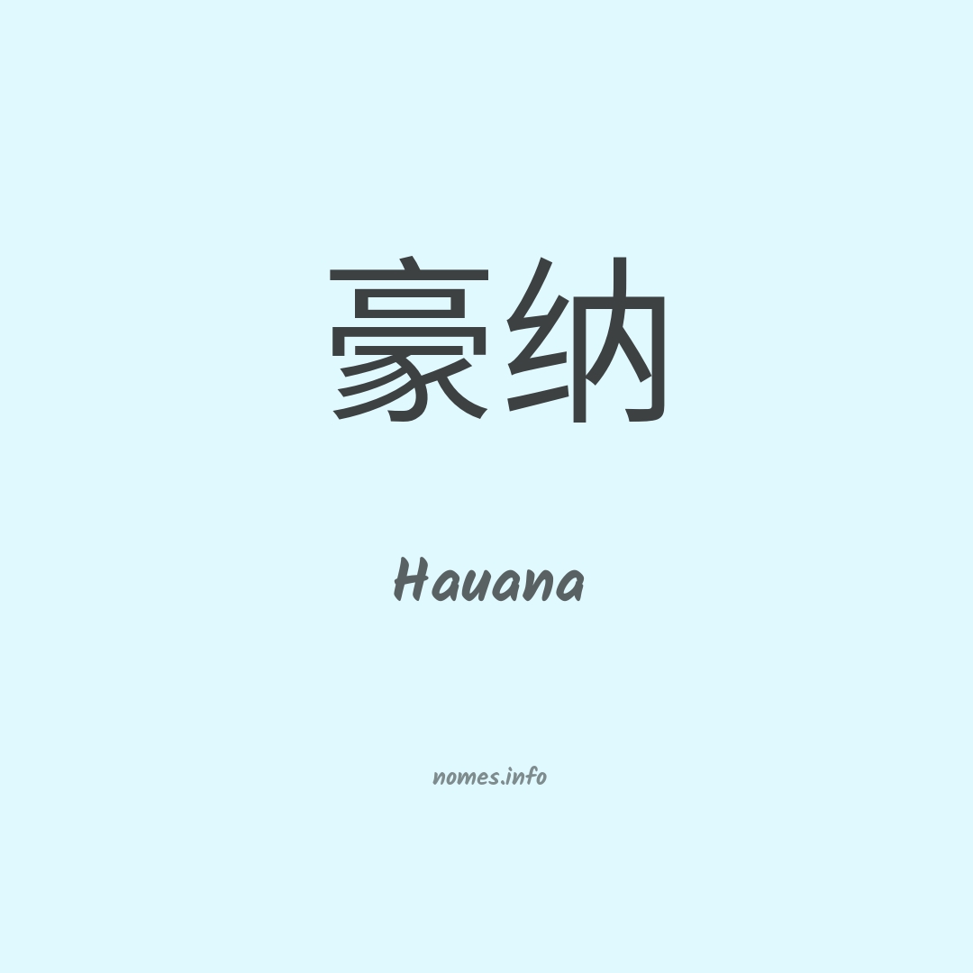 Hauana em chinês
