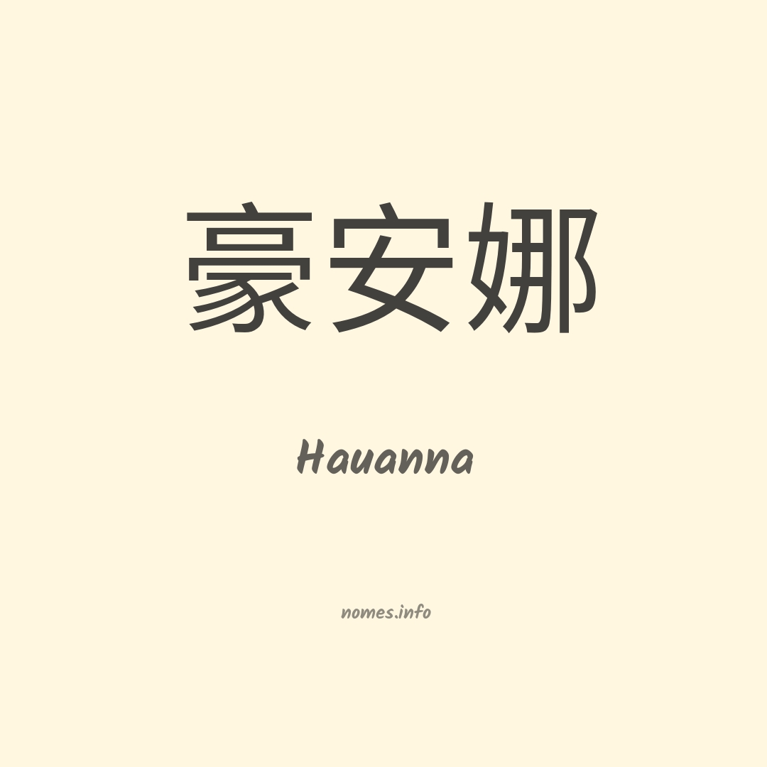Hauanna em chinês
