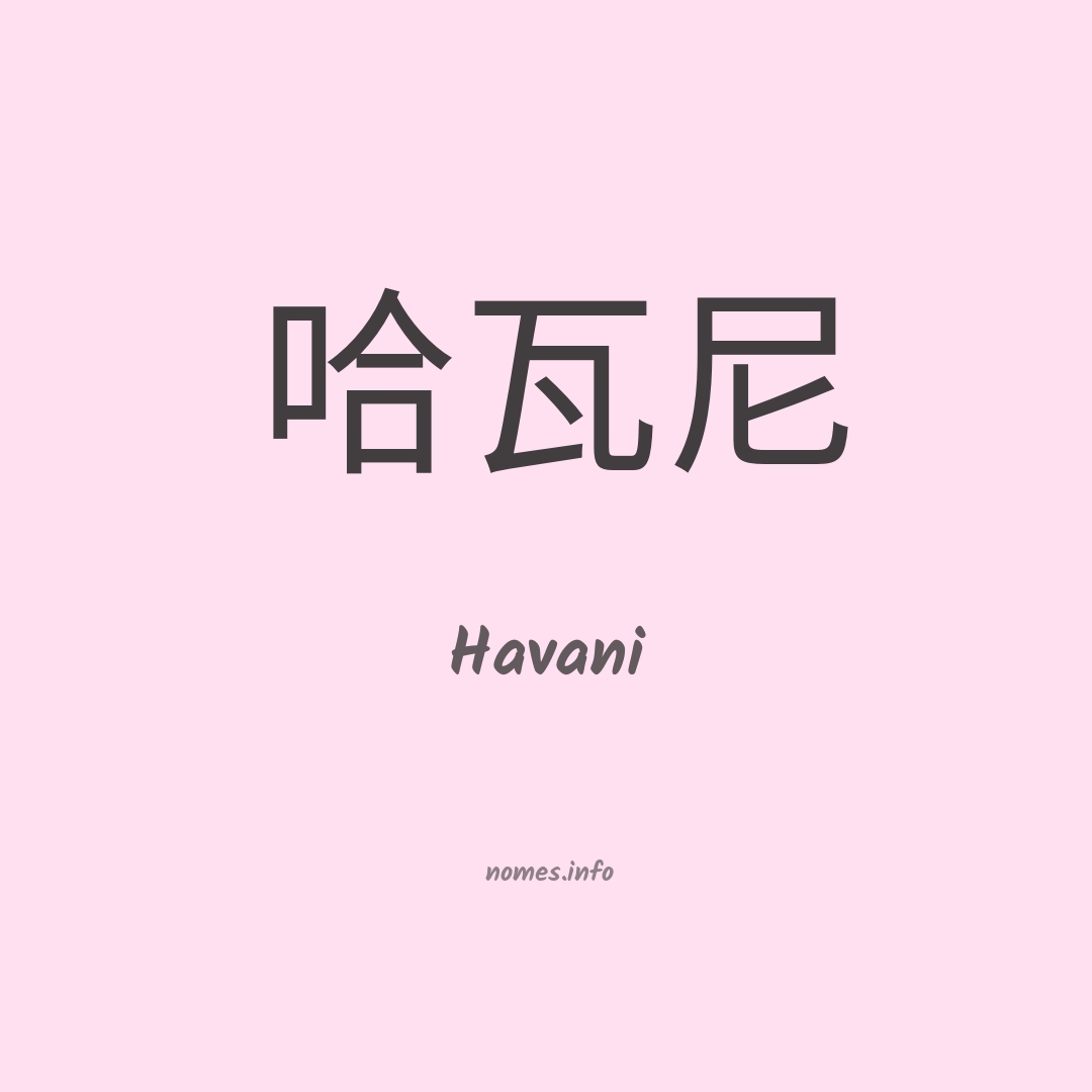 Havani em chinês