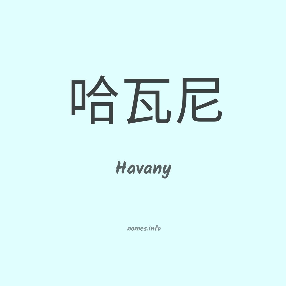Havany em chinês