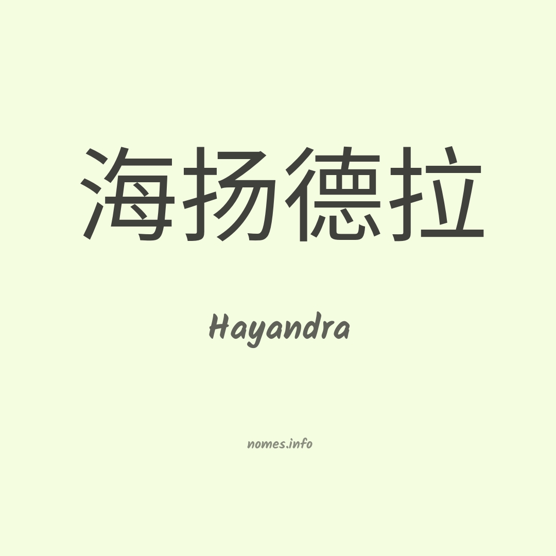 Hayandra em chinês