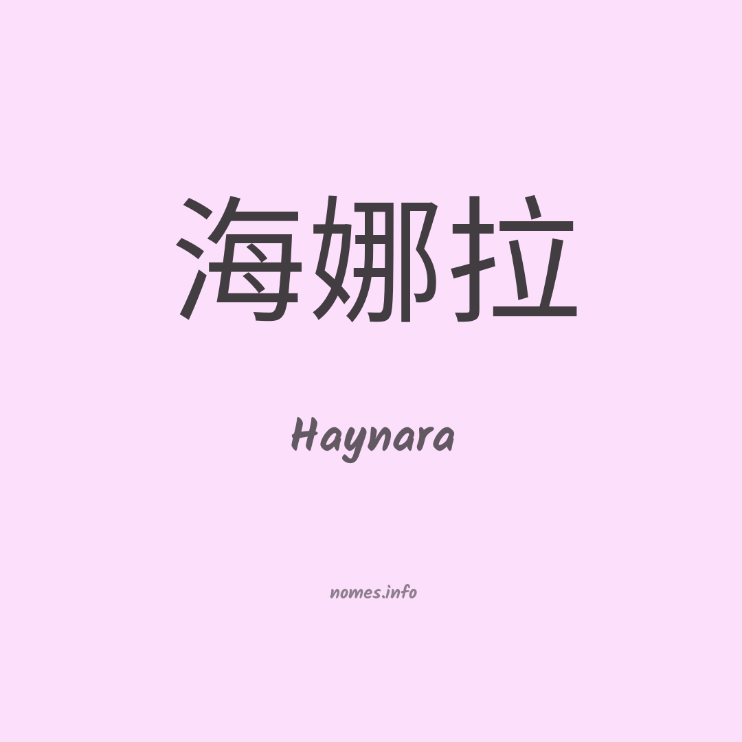 Haynara em chinês