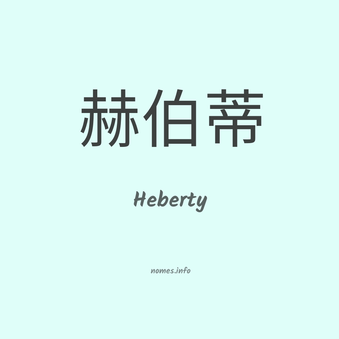 Heberty em chinês
