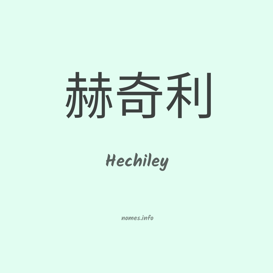 Hechiley em chinês Hechiley em chinês